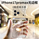 摯衛士【不易發(fā)黃】適用蘋(píng)果17promax手機殼iphone17promax保護套 透明無(wú)邊框超薄防摔散熱透氣簡(jiǎn)約硬殼