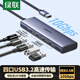 綠聯(lián)USB3.2擴展塢分線(xiàn)器多接口 高速10Gbps筆記本電腦延長(cháng)線(xiàn)四合一拓展塢轉換器轉換頭 0.5米