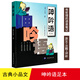 呻吟語(yǔ)(足本)（老版書(shū)，429頁(yè)厚，有注釋+評析）