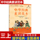 中華經(jīng)典素讀范本 一二三四五六年級上下冊全12本國學(xué)經(jīng)典同步教材雙色版聲律啟蒙陳琴主編曾廣賢中華素讀教程誦讀背誦 素讀范本三年級上冊