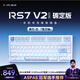 ATK RS7V2Ultra磁軸鍵盤(pán) 有線(xiàn)單?？椭苹姼偀o(wú)畏契約RT模式75配列游戲辦公機械鍵盤(pán) 銀刃-雪刃軸