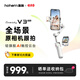 浩瀚卓越（hohem）【七夕情人節(jié)禮物】V3Ultra手機云臺穩(wěn)定器手持云臺三軸防抖手機支架自拍桿vlog便攜旅游拍照神器