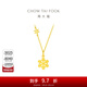 周大福閃閃雪花吊墜黃金項鏈女友套鏈(工費:420計價(jià))EOF553 40cm 足金 約4.15g