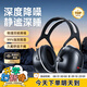 愛(ài)視易隔音耳罩防噪音睡眠神器專(zhuān)業(yè)降噪工業(yè)消音降噪防干擾3m靜音耳機
