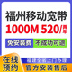 中國電信福建福州聯(lián)通移動(dòng)寬帶辦理單融合套餐家庭WIFI上門(mén)安裝 福州移動(dòng)寬帶1000M 520二年 免安裝費 福州寬帶辦理預約 官方安裝售后