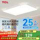 TCL照明 LED客廳燈簡約燈具套餐客廳吸頂燈知玉系列三色調(diào)光無憂安裝