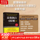 【正版包郵】高效執行4原則2.0 克里斯·麥克切斯尼 等 著(zhù) 《高效能人士的七個(gè)習慣》后重要研究成果，世界500強企業(yè)推崇的執行法則 新華書(shū)店旗艦店企業(yè)管理培訓圖書(shū)書(shū)籍 圖書(shū)