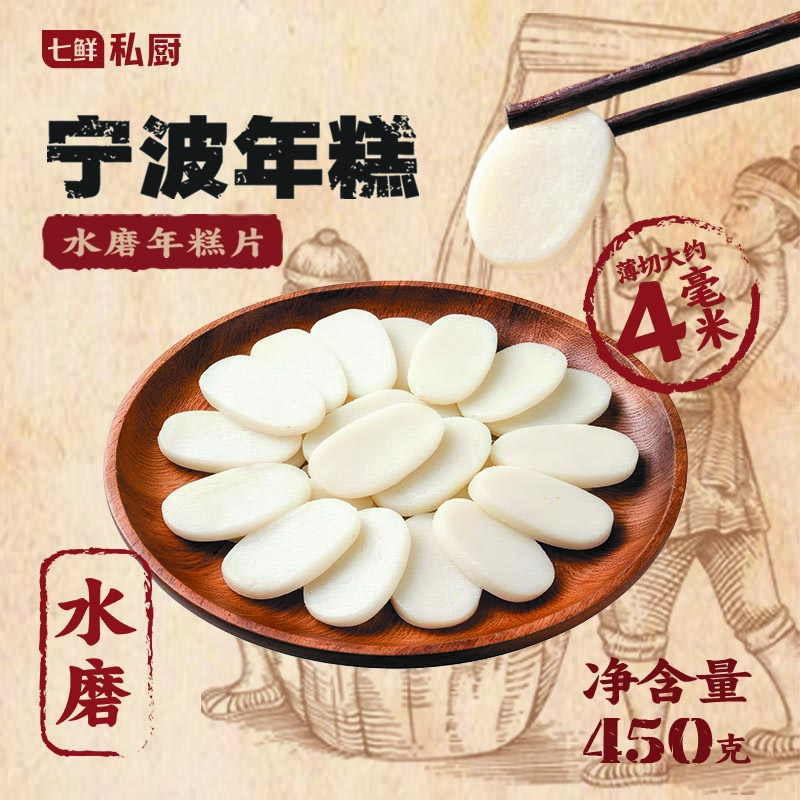 七鮮私廚 寧波水磨年糕片450g*3袋 五常大米火鍋食材半成品面點(diǎn)