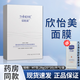 欣怡美重組膠原蛋白生物液體敷料噴霧面膜醫用敷料創(chuàng  )面護理液體敷料 面膜5片/盒【1盒裝】可查防偽