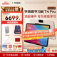 學(xué)而思學(xué)習(xí)機(jī)T4 Pro【2025新款】新課標(biāo)新考法超大內(nèi)存學(xué)習(xí)平板電腦啟蒙小學(xué)初中高中13.2英寸 12+512GB