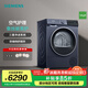 西門(mén)子（SIEMENS）10公斤大容量家用全自動(dòng)熱泵變頻烘干機滾筒干衣機 空氣護理 蠶絲被柔護 除菌烘  支持國家補貼 WQ53E2D11W