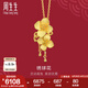 周生生足金繡球花黃金吊墜生生有囍三金飾品不含項鏈86594P計價 6.66克(含工費200元)