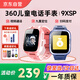 360兒童電話(huà)手表9xsp長(cháng)效續航學(xué)生青少年4G全網(wǎng)通可視頻拍照防水定位智能手表男女孩藍