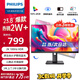 飛利浦（PHILIPS）23.8英寸 2K辦公顯示器 IPS HDR 100Hz TUV低藍(lán)光護(hù)眼 HDMI+DP 旋轉(zhuǎn)升降 電腦顯示屏 245S9RB