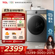 TCL 12公斤超級筒T7H Pro帶烘干洗烘一體滾筒洗衣機全自動(dòng)家用 家電國家補貼20%以舊換新G120T7H-HDIS