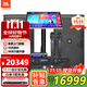 JBL  KES6120MKII75系列家庭影院ktv音響套裝家用點(diǎn)歌機(jī)一體機(jī)卡拉ok包廂全套設(shè)備專業(yè)音箱