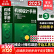 機械設計手冊 全套1-6卷 第七版 成大先主編 工業(yè)機械手冊機械書(shū) 新版機械制圖工程設計機械專(zhuān)業(yè)書(shū)化學(xué)工業(yè)出版社 第3卷【第七版】