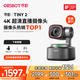 OBSBOT尋影TINY2直播攝像頭4K超清美顏電腦視頻會(huì )議網(wǎng)課usb外接智能云臺攝像頭直播設備全套