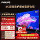 飛利浦（PHILIPS）50英寸4K超高清智慧全面屏 高頻調(diào)光護(hù)眼 遠(yuǎn)場AI語音智能液晶平板電視機50PUF7590/T3 國家補貼15%