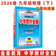2026春中學教材全解 九年級物理下冊九下物理 蘇科版江蘇科技 金星教育薛金星教材全解初中同步練習輔導初三9年級 江蘇鳳凰科技