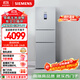 西門(mén)子（SIEMENS）274升無(wú)霜三門(mén)大容量家用冰箱零度保鮮 家電國家補貼換新 三開(kāi)門(mén) 三循環(huán)銀色BCD-274W(KK28UA41TI)