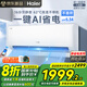 海爾空調(diào)1.5匹小紅花凈省電系列新一級能效空調(diào) 靜音防直吹 AI節(jié)能省電 智能自清洗臥室掛機(jī)空調(diào) 1.5匹 一級能效 凈省電 AI升級款