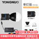 永諾（YONGNUO）YN150系列小型補(bǔ)光燈150W補(bǔ)光燈攝影燈 150雙色單燈+燈罩+硅膠罩+電源 包郵