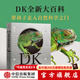 DK運轉博物館（套裝3冊）【5歲+】DK自然運轉的秘密 DK科學(xué)運轉的秘密 DK歷史運轉的秘密 英國DK公司著(zhù)  兒童科普 中信出版社圖書(shū) DK自然運轉的秘密