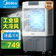 美的（Midea）空調(diào)扇制冷風(fēng)機工業(yè)電冷風(fēng)扇水冷空調(diào)加冰塊商用冷氣機大面積超強風(fēng)車間降溫水冷機 AC360-20A