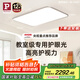 Paulmann P德國柏曼客廳日光吸頂燈 全光譜防藍光臥室護眼 包安裝-墻控版本