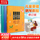 孩子們的哈農 孩子們的拜厄上下 全套3冊 單本套裝任選 修訂版 拜厄鋼琴基礎教程 上海音樂(lè )出版社 兒童鋼琴初級教材 鋼琴基礎教程入門(mén)書(shū) 全套3冊(修訂版)