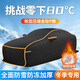 HAPOWER汽車(chē)冬季棉車(chē)衣冬天加厚牛津布全罩防凍遮陽(yáng)車(chē)套外罩東北保暖專(zhuān)用 黑色【超厚保暖棉被拖地款】 防暴雪防冰雹防霜凍防曬防雨【下單留言備注車(chē)型】