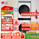 LG洗烘塔套裝 13KG全自動滾筒洗衣機+10KG熱泵烘干機 直驅(qū)變頻 蒸汽除菌 360°速凈噴淋 大容量家用 【23款洗干一體機】玉石白FN23WQH