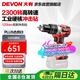 大有（Devon） 20V工業(yè)級無(wú)刷鋰電鉆沖擊鉆5283充電手電鉆起子機120牛裸機