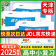 【新華書(shū)店正版 現貨速發(fā)】2025秋一飛沖天高中小復習必修第一冊第二冊 選修123合訂本 天津真題卷高一高二上冊下冊同步練習冊試卷測試期中期末卷 25版【化學(xué)】選修合訂本