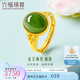 六福珠寶足金金玉滿(mǎn)堂蛋面和田玉黃金戒指活口戒  G31TBA1R0001 總重2.41克