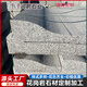 五蓮花S型導水路沿石花崗巖路邊石路側石道牙石大理石異型石材 S型路沿石