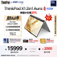 ThinkPad【國家補(bǔ)貼20%】X1 2in1 AI Aura 元啟版 輕薄聯(lián)想筆記本 酷睿Ultra7 32G 1T 2.8K觸控屏 商務(wù)辦公