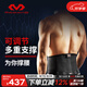 邁克達(dá)威（McDavid）高彈輕便透氣運(yùn)動(dòng)護(hù)腰深蹲支撐護(hù)腰帶495保護(hù)腰椎 支撐加壓 M(71-96CM腰圍)