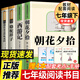 【七年級上冊】朝花夕拾魯迅西游記原著(zhù)正版人民教育出版社人教版完整版推薦初中生課外書(shū)和初一7年級課外閱讀書(shū)籍文學(xué)名著(zhù) 【七上+七下配套人教版4冊】朝花+西游+駱駝+鋼鐵