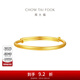 周大福素圈寶寶金飾黃金手鐲實(shí)心周歲禮物足金(工費:220計價(jià))EOF1429 足金 約8.20g
