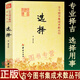 正版選擇 擇吉擇日通書(shū)大全 古今圖書(shū)集成術(shù)數叢刊 民俗紅白喜事婚喪嫁娶搬家喬遷行事宜忌命理風(fēng)水二十四山造葬修方選擇吉利日子書(shū)籍 古今圖書(shū)集成術(shù)數叢刊：選擇
