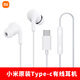 小米（MI）原裝耳機Type-C接口入耳式有線(xiàn)麥克風(fēng)通話(huà)適用3.5mm線(xiàn)控耳機 小米原裝耳機【type-c接口】官方標配