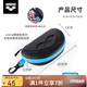 阿瑞娜（arena）新款防水泳鏡盒時尚簡約簡約便攜游泳鏡盒泳帽收納盒減震防摔9429