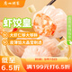 廣州酒家利口福 蝦餃皇240g 8個(gè)  早餐半成品 廣式早茶點(diǎn)心 生鮮食品速食美食