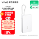 vivo 自帶線(xiàn)充電寶 10000mAh 22.5W 移動(dòng)電源  跨品牌快充兼容 纖薄小巧機身 一體式快充線(xiàn) 云峰白