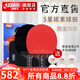 紅雙喜5星碳素乒乓球拍2只高彈海綿雙反膠 五星級對拍爆發(fā)進(jìn)攻犀利 R5002C+R5006C碳素橫直各1只+拍包2個(gè)