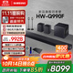 三星【國家補貼】新品音響HW-Q990F/XZ物理11.1.4杜比全景聲回音壁無(wú)線(xiàn)環(huán)繞藍牙投影家庭影院電視音箱 黑色