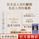 技術(shù)與時(shí)間：修訂版合卷本貝爾納·斯蒂格勒作品人文社會(huì )譯叢系列圖書(shū)數字資本主義哲學(xué)現代技術(shù)發(fā)展大學(xué)生論文參考書(shū)籍譯林出版社
