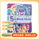 英文原版 My Little Pony 5-Minute Stories Includes10Pony Tales! 小馬寶莉5分鐘繪本合輯 10個(gè)故事 兒童友誼睡前故事書(shū) . 夢(mèng)想童趣城